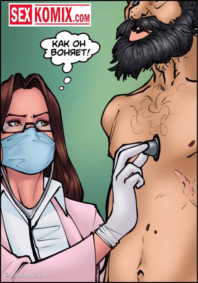 Порно Комиксы Про Доктора