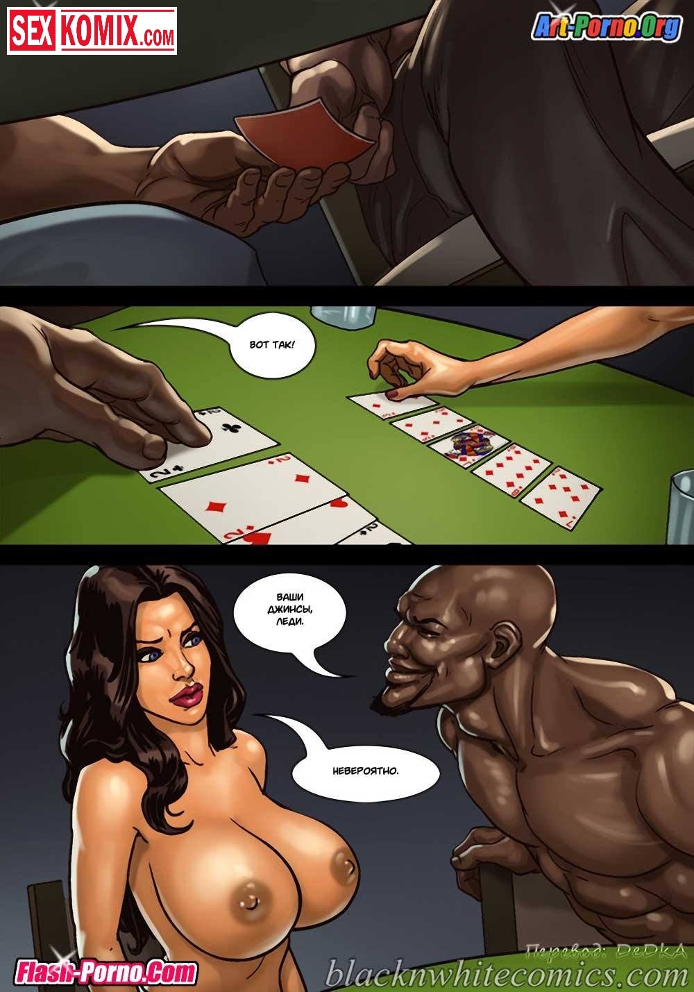 Порно Комикс Игра В Покер На Русском