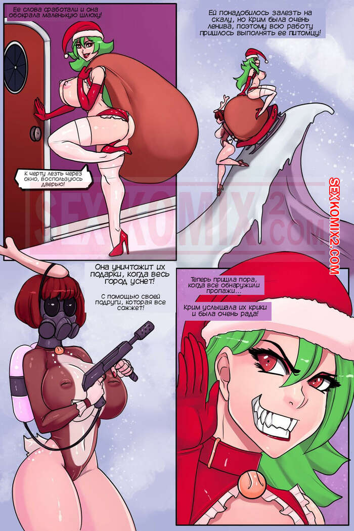 Порно Комикс Рождество