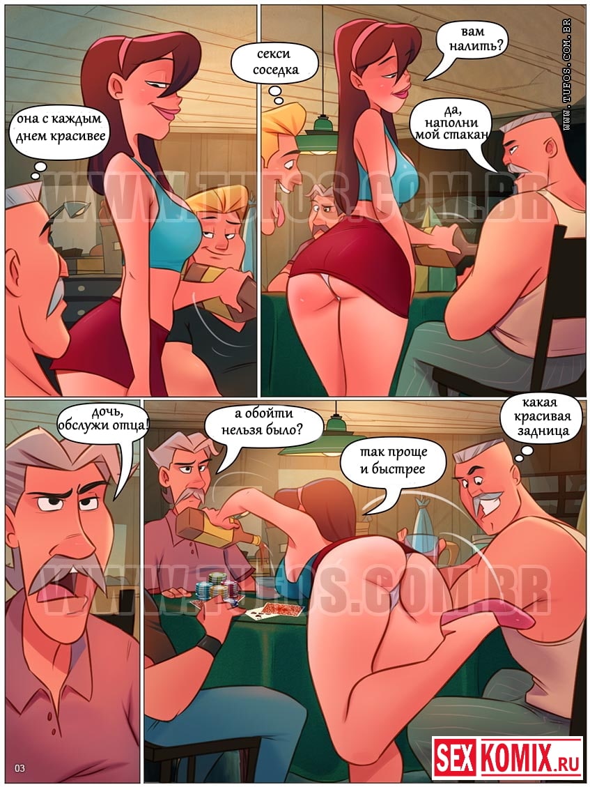 Порно Комикс Похотливая Семейка Часть 55