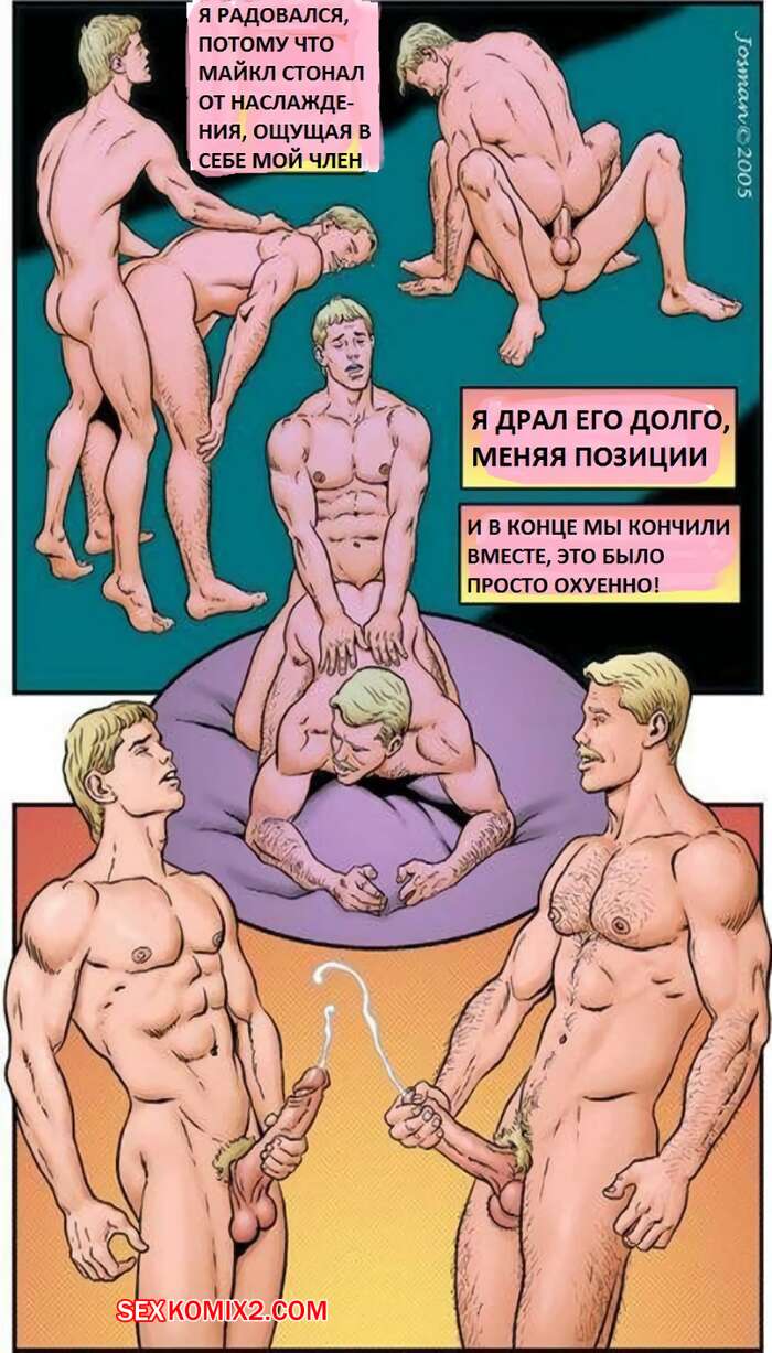 Секс Комиксы Про Геев