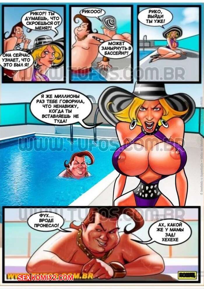 Порно Комиксы Семейка Богатеев 4