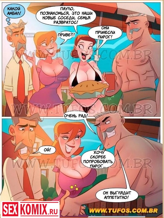 Порно Комиксы Про Семейку Распустосы 8