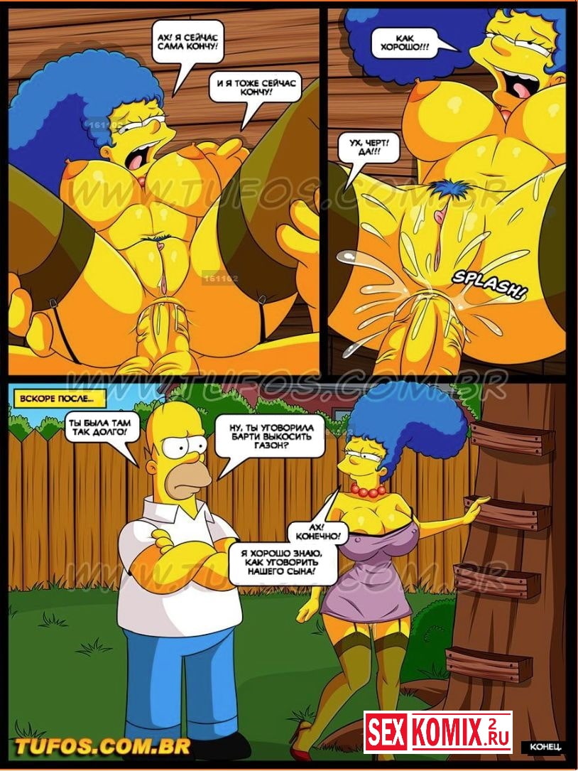 Порно Комикс Симпсоны Ебля На Дереве