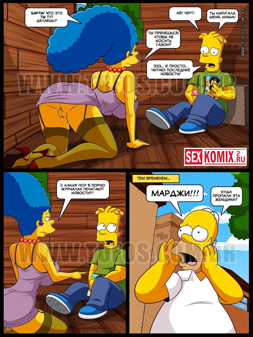 Порно Комиксы Симпсоны На Дереве