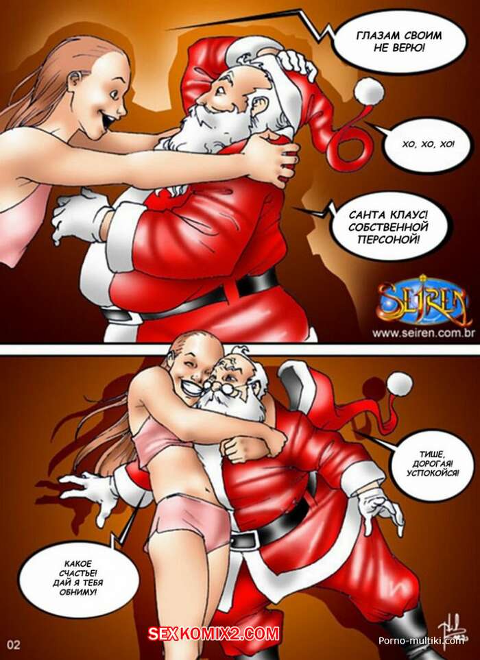 Секс Комикс Про Санту