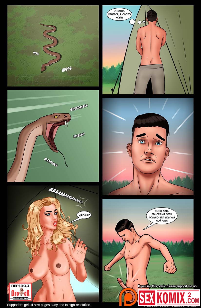 Порно Комикс Заблудившиеся В Лесу 3