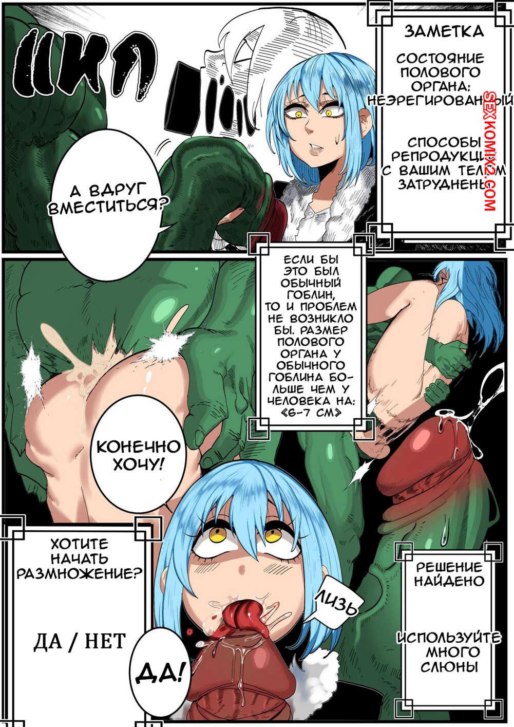 Fantasy and Desire: That Time I Got Reincarnated as a Slime Hentai