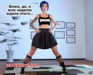 Порно комикс Adicktion Therapy. Часть 5. Nonsane