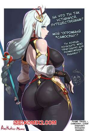 Порно комикс Aestheticc Meme. Арты. Шэнь Хэ