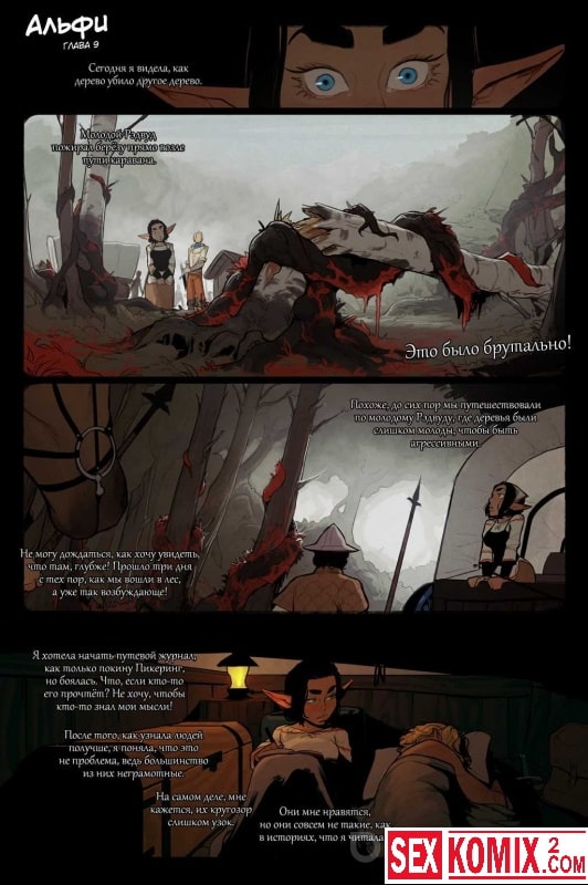 Порно комикс Альфи. Часть 9.