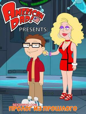 Порно комикс American Dad. Пролог из прошлого. Past Prologue. Zro5um.