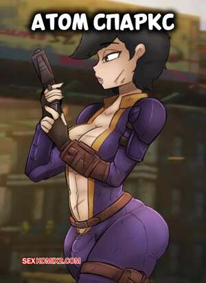 Порно комикс Атом Спаркс. Atom Sparks. Bugzilla.