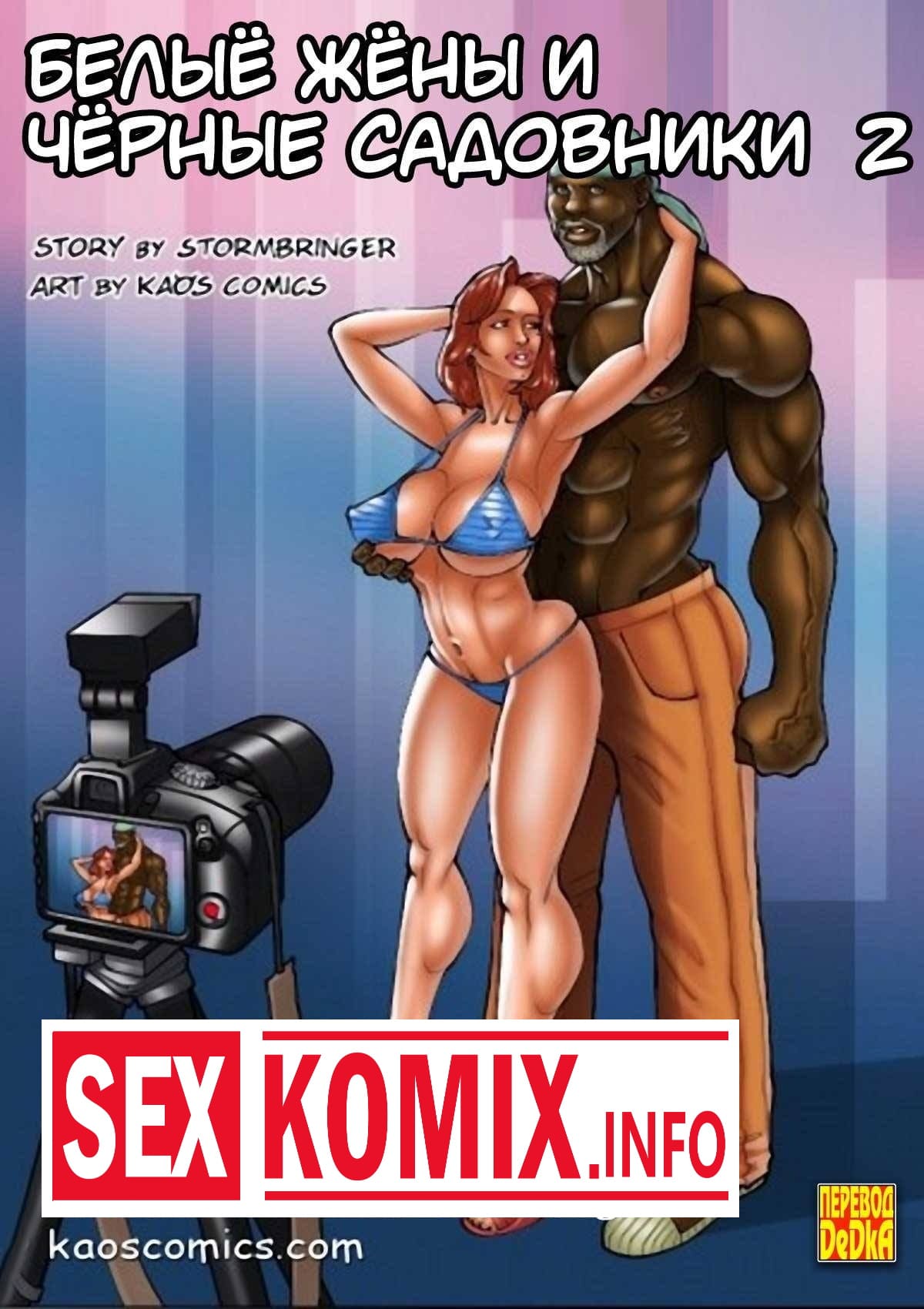 Порно Комикс Белые