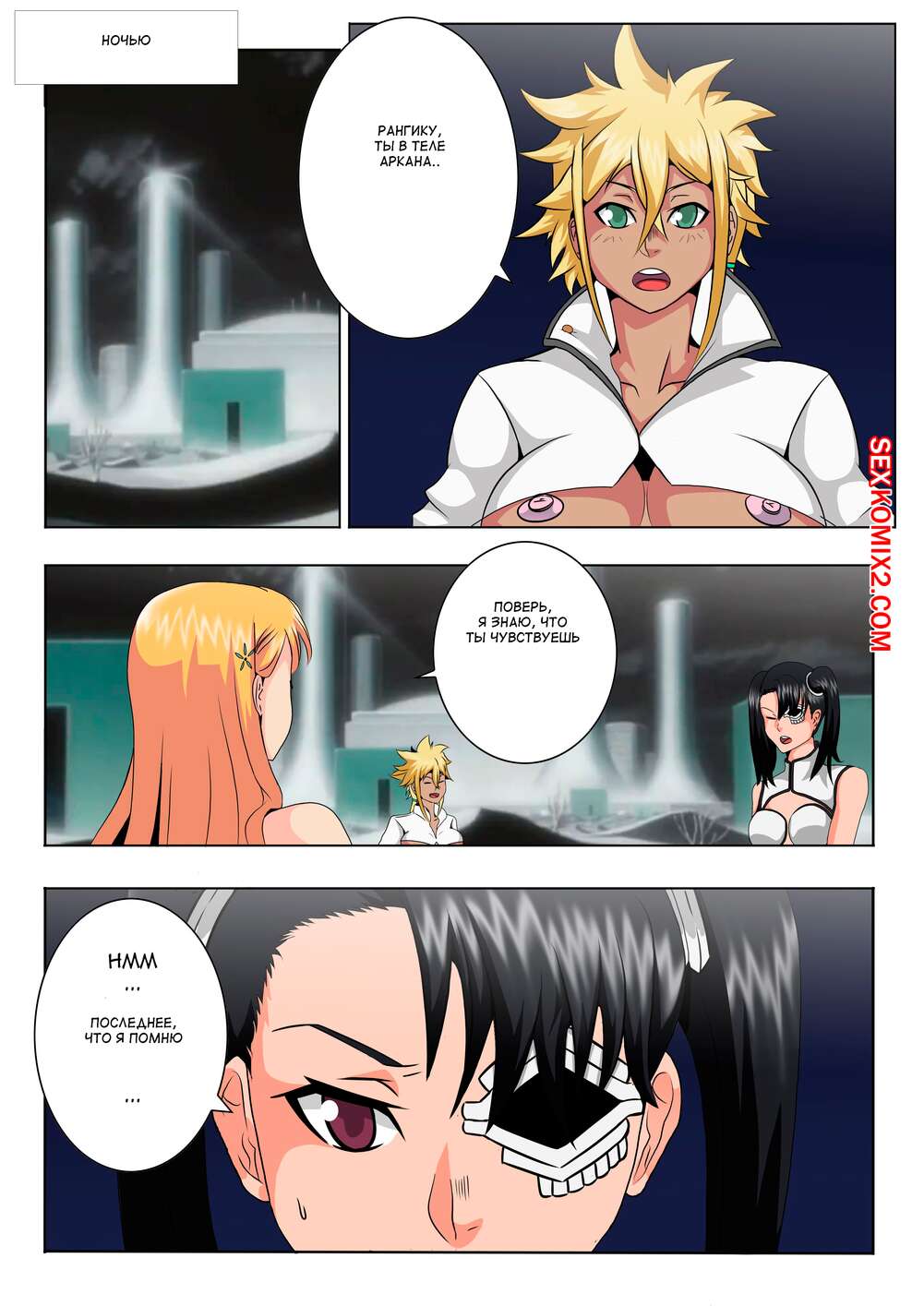 🍓 Порно комикс Bleach. История « Что если ». Часть 4. A What If Story.  TSFSingularity секс комикс красотки решили повеселиться 🍓 | Порно комиксы  | porn-comix.com