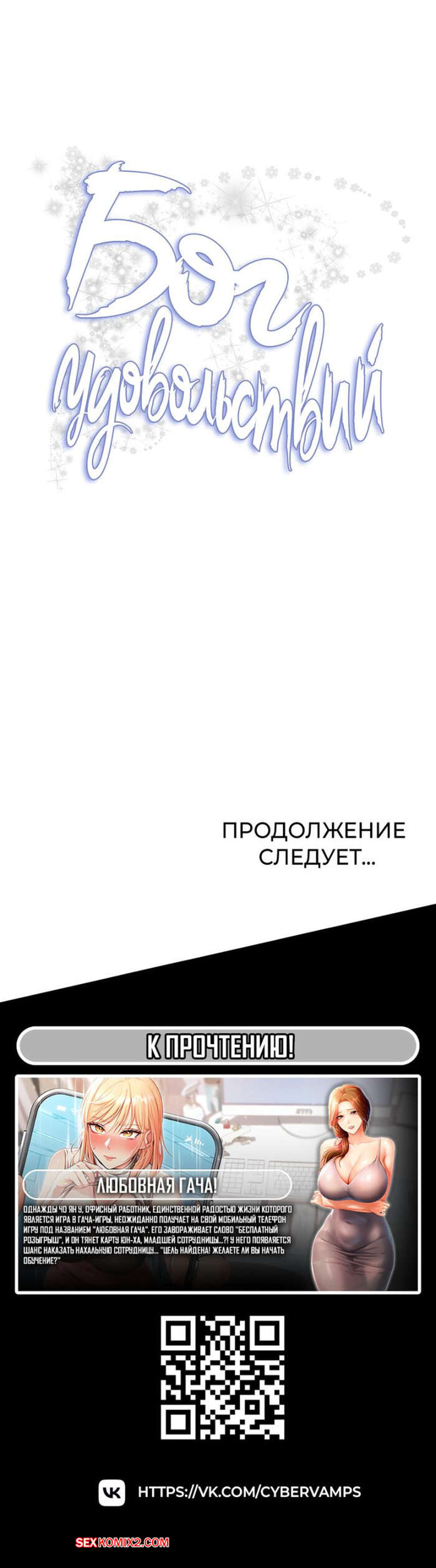 🍓 Порно комикс Бог удовольствий Часть 16 и 17 и 18 kwaelag ui  