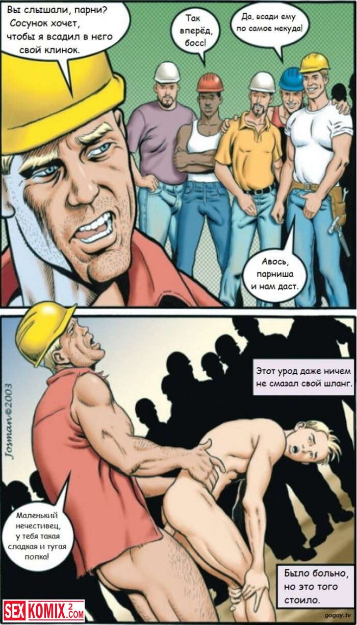 Порно Комикс Вперед