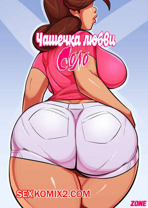 Порно комикс Чашечка любви. Часть 6. Cup OLove. Dsan