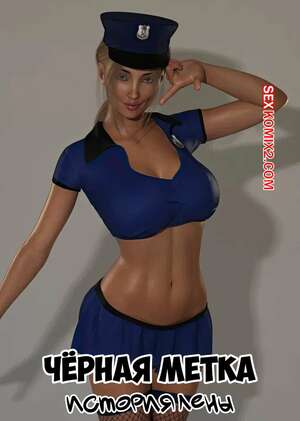 Порно комикс Черная метка. История Лены. Часть 1. Blackmaled. Lenkas Story. Sexy3DComics