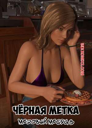 Порно комикс 3D Черная метка. Медовый месяц. Часть 3. Blackmaled. The Honeymoon. Sexy3DComics