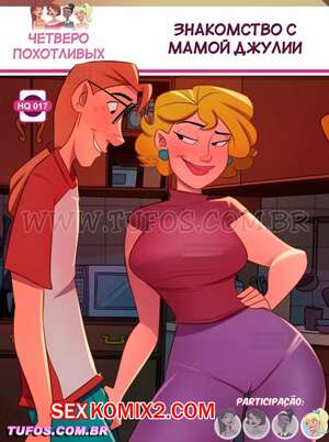 Порно комикс Четверо похотливых. Часть 17. As 4 sacanas. Tufos