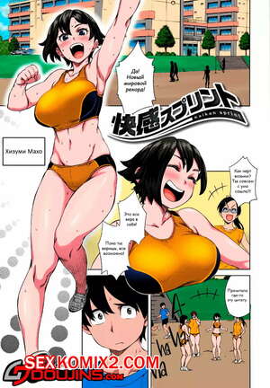 Порно комикс аниме Чувственный спринт. Sensual Sprint