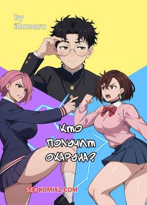 Порно комикс Dandadan. Кто получит Окаруна. Who will get Okarun. Illumaru.