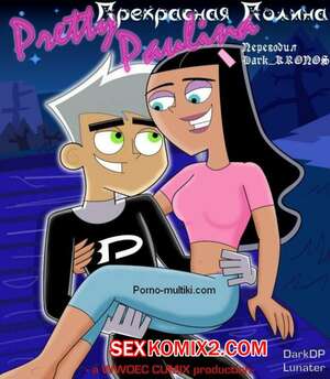 Порно комикс Danny Phantom. Прекрасная полина