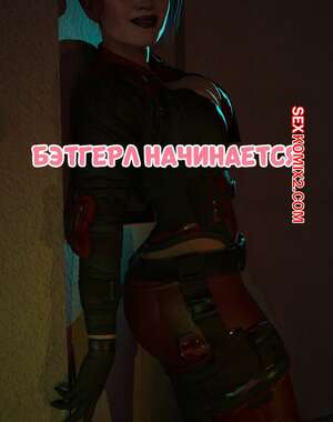 Порно комикс 3D DC. Бэтгерл начинается. Часть 1. Batgirl Begins. Scyxar Studios.