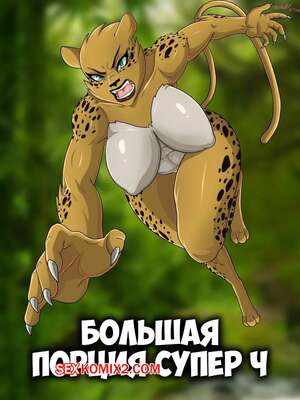 Порно комикс DC. Большая порция супер Ч. Big Helping of Super D. ninja8004.