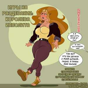 Порно комикс DC Super Hero Girls. Игры на раздевание. Королева Ипполита. Vlado
