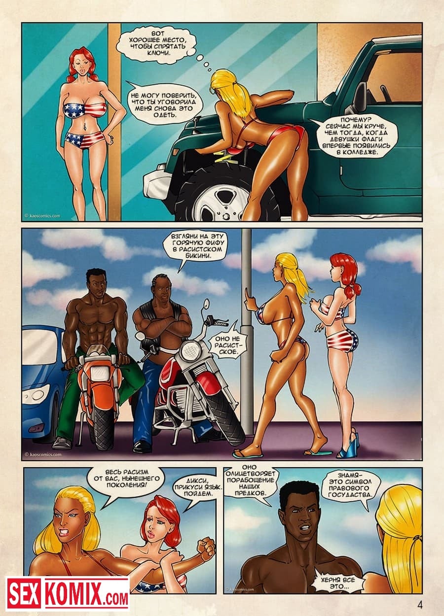 Порно комиксы девушки флаги фото 43