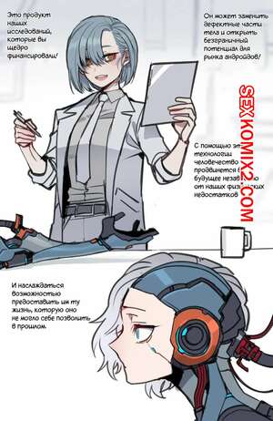 Порно комикс Добро пожаловать в Love AI. Часть 2. ratatatat74