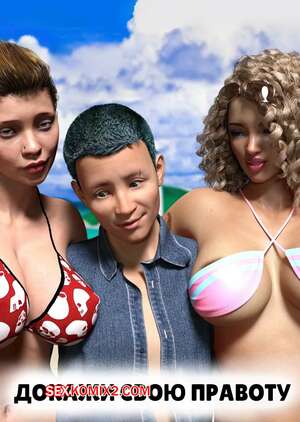 Порно комикс инцест Докажи свою правоту. Часть 1. Prove Thy Self. Y3DF.