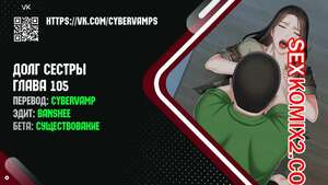 Порно комикс Долг Сестры. Части 105 и 106 и 107. My Sister Duty