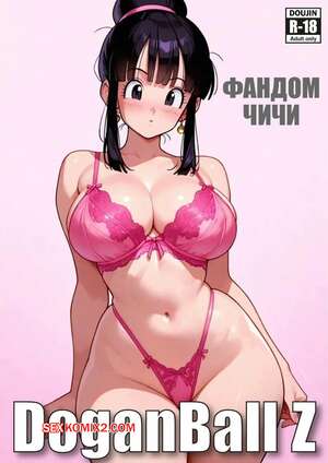 Порно комикс Dragon Ball. Фандом Чичи. Chichis Fandom. Darkhanth.