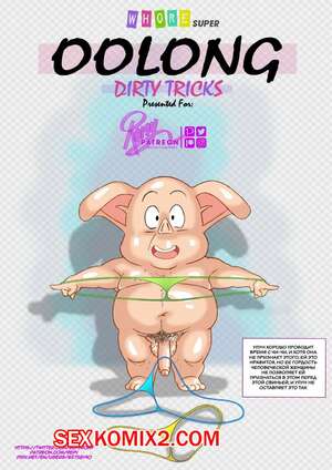 Порно комикс Dragon Ball. Трюки Оолонга. Oolong d1rty tricks. REPV