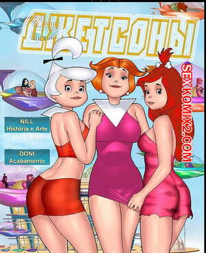 Порно комикс инцест Джетсоны. Часть 2