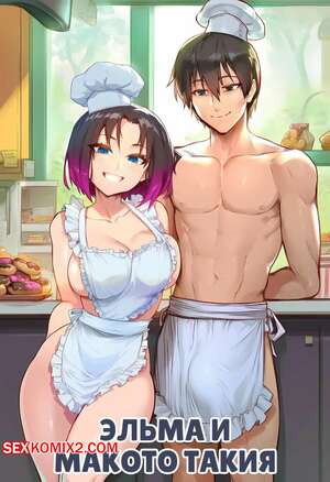 Хентай Манга Эльма и Макото Такия. Elma x Makoto Takiya. AKSN.
