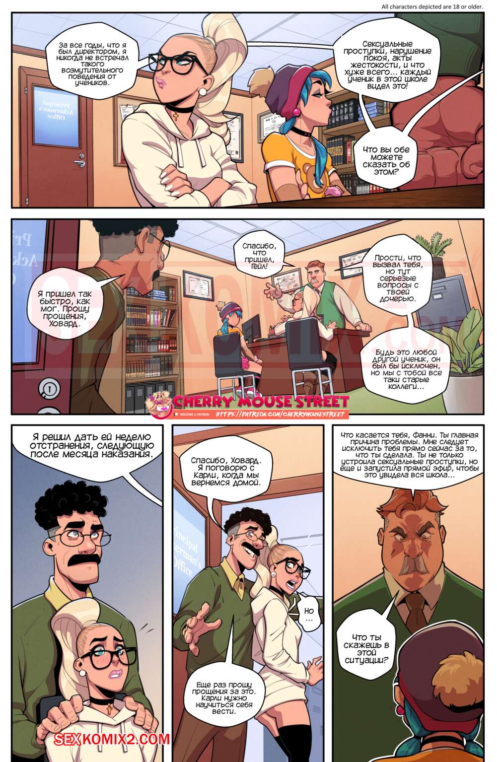 Fanny bad teacher