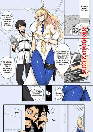 Порно комикс Fate Grand Order. Судьба. План Чёрной Бороды. Namidame