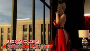 Порно комикс 3D Final Fantasy. Вечер Скарлет. Suefan3DX