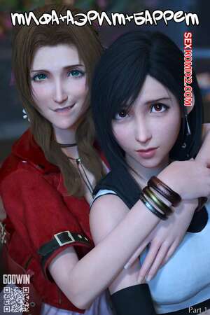 Порно комикс 3D Final fantasy VII. Тифа, Аэрит и Баррет. Tifa, Aerith, Barret. Neroxliv