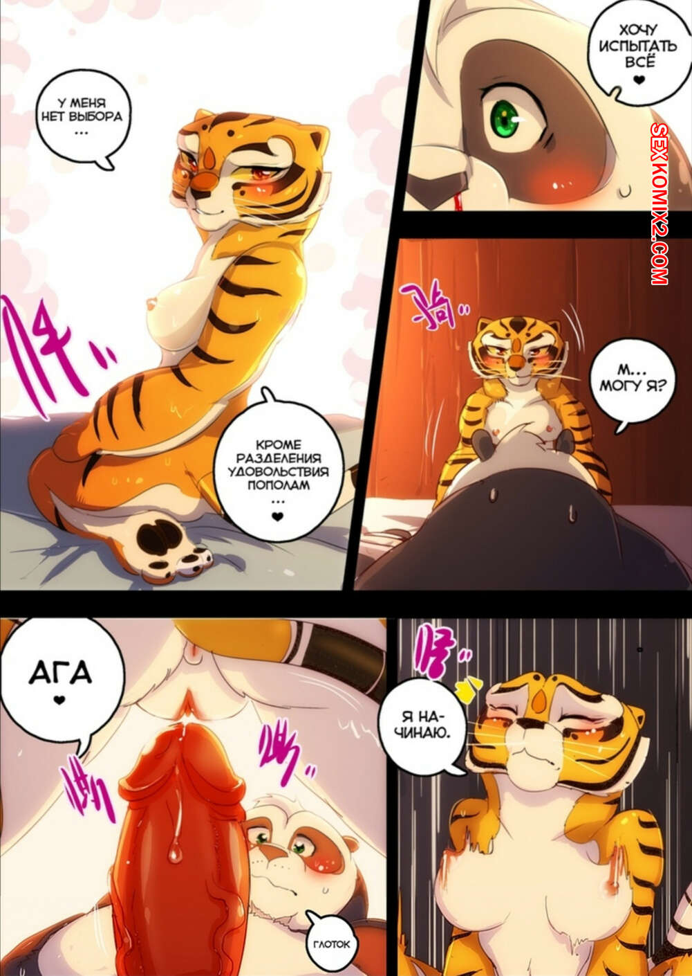 Порно комиксы фурри тигрица фото 90