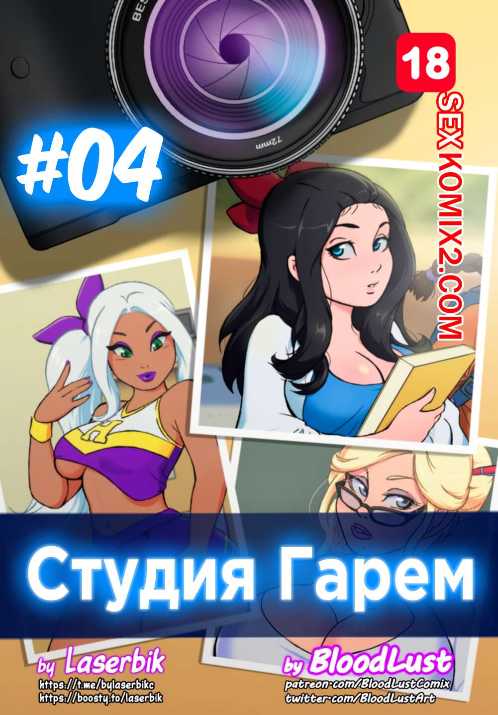 ✅️ Порно комикс Гарем Студия. Часть 4. Harem Studio. BloodLust секс комикс  брюнетка встретилась со | Порно комиксы на русском языке только для  взрослых | sexkomix2.com