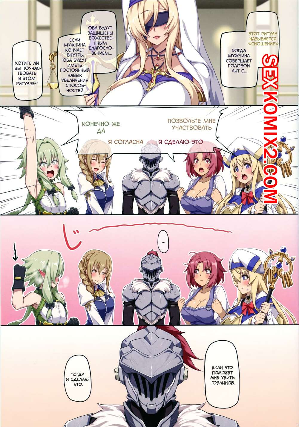 ✅️ Порно комикс Goblin Slayer. Чудо секса. Seikou no Kiseki. Anmonkan секс  комикс сисястые красотки просто | Порно комиксы на русском языке только для  взрослых | sexkomix2.com