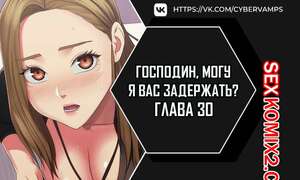 Порно комикс Господин, могу я вас задержать. Часть 30 и 31 и 32. juinnim, sewardrillkkayo