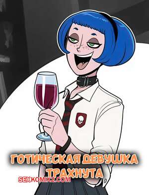 Порно комикс Готическая девушка трахнута. Goth Girl fucked. HellOnEarthIII.