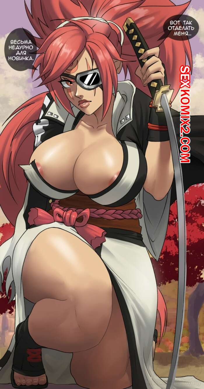 ✅️ Порно комикс Guilty Gears Busty Baiken секс комикс сисястая брюнетка  была | Порно комиксы на русском языке только для взрослых | sexkomix2.com