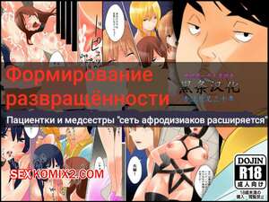 Порно комикс High East Comprehensive Hospital. Dl Mate